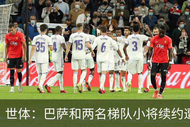 世体：巴萨和两名梯队小将续约遭到阻碍，担心德罗案例重演