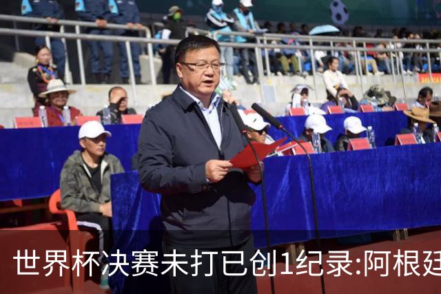 世界杯决赛未打已创1纪录:阿根廷西班牙上演首次世界前二对决