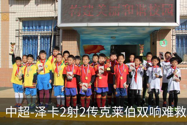 中超-泽卡2射2传克莱伯双响难救主 泰山4-3险胜玉昆
