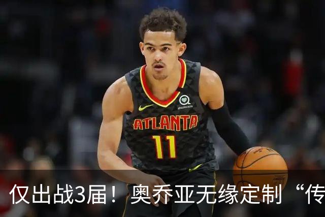 仅出战3届！奥乔亚无缘定制“传承”臂章，墨西哥希望FIFA再考虑