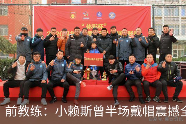 前教练：小赖斯曾半场戴帽震撼全场！赖斯：我儿时便怀揣梦想前行