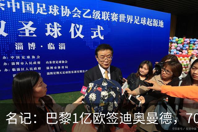 名记：巴黎1亿欧签迪奥曼德，7000万甩卖巴尔科拉，利物浦太惨了