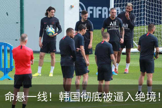 命悬一线！韩国彻底被逼入绝境！8个小组第三名额仅剩1席，生死全靠赌运气