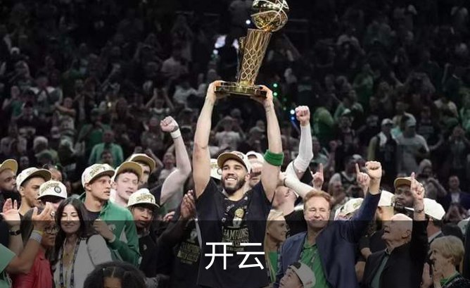 开云介绍