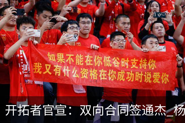 开拓者官宣：双向合同签通杰 杨瀚森新队友战中国男篮狂输34分