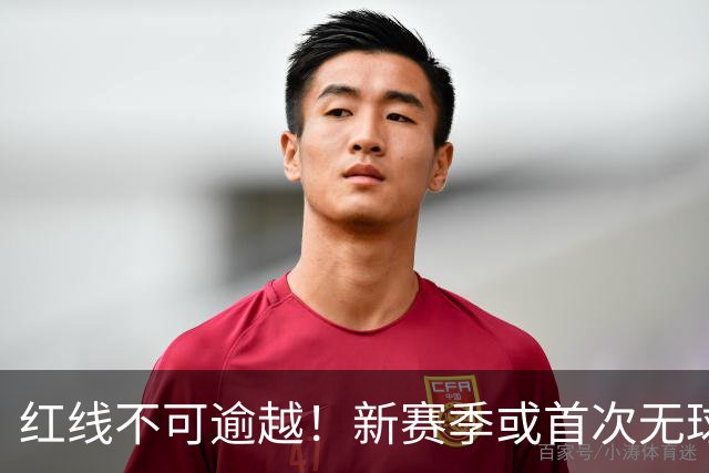 红线不可逾越！新赛季或首次无球队超越第二土豪线