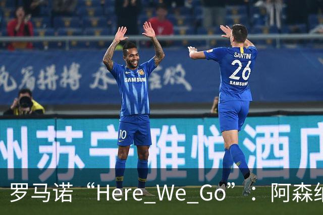 罗马诺“Here We Go”：阿森纳签下16岁卡迪夫城最年轻出场纪录者