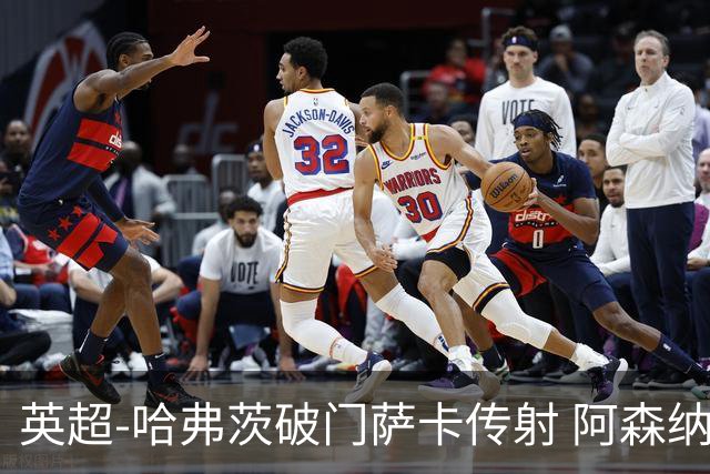 英超-哈弗茨破门萨卡传射 阿森纳2-0狼队