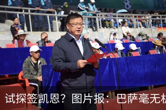 试探签凯恩？图片报：巴萨毫无机会，凯恩很早就已决定要留在拜仁