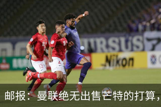 邮报：曼联绝无出售芒特的打算，球员本人同样无意离开曼联