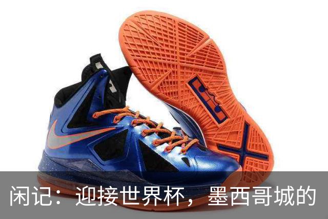 闲记：迎接世界杯，墨西哥城的“蝾螈化”实验