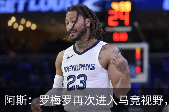 阿斯：罗梅罗再次进入马竞视野，西蒙尼去年就想签下他