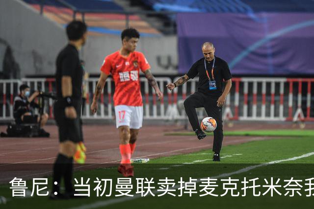 鲁尼：当初曼联卖掉麦克托米奈我就不理解，希望能签回他