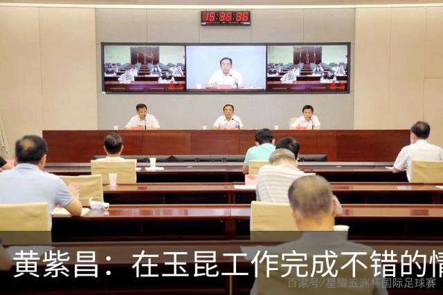 黄紫昌：在玉昆工作完成不错的情况下，会抽时间回来踢两场苏超