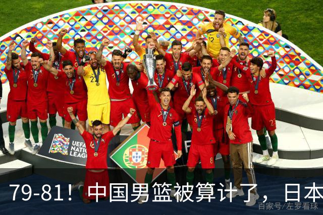 79-81！中国男篮被算计了，日本故意放水，韩国逆袭晋级，中国队1胜3负出线困难